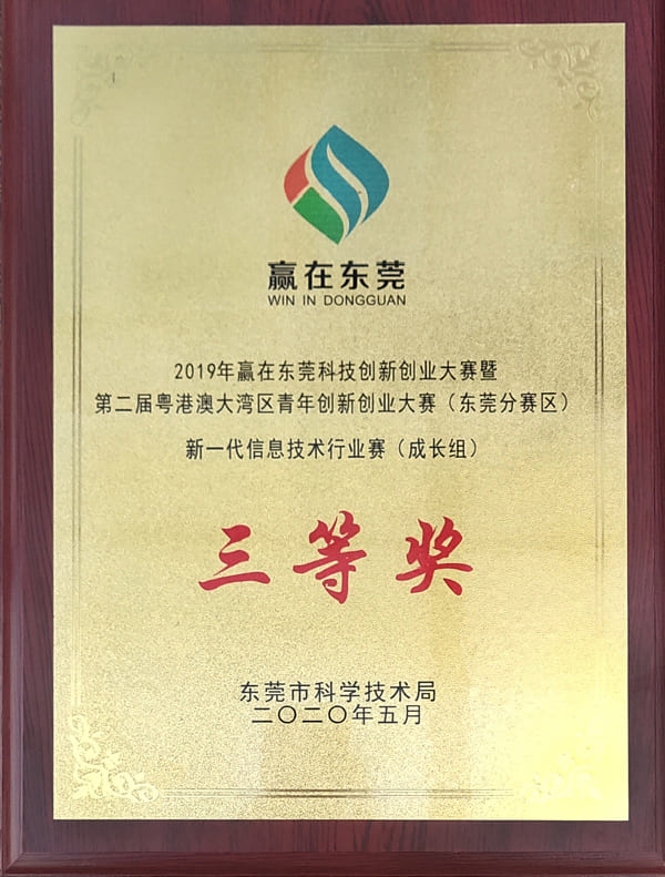 Won the third prize in Dongguan Science and technology innovation competition