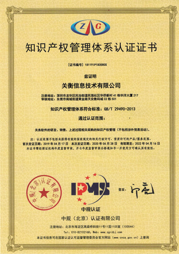 Intellectual property certificate