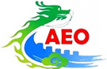 满足海关AEO认证