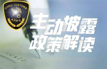 主动披露新规中的“同一涉税违规行为”如何