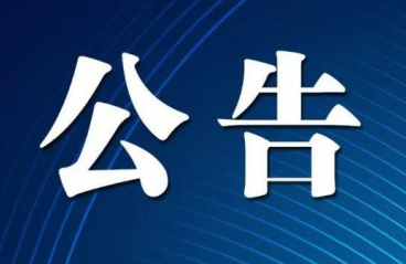 海关总署 农业农村部公告2023年第22