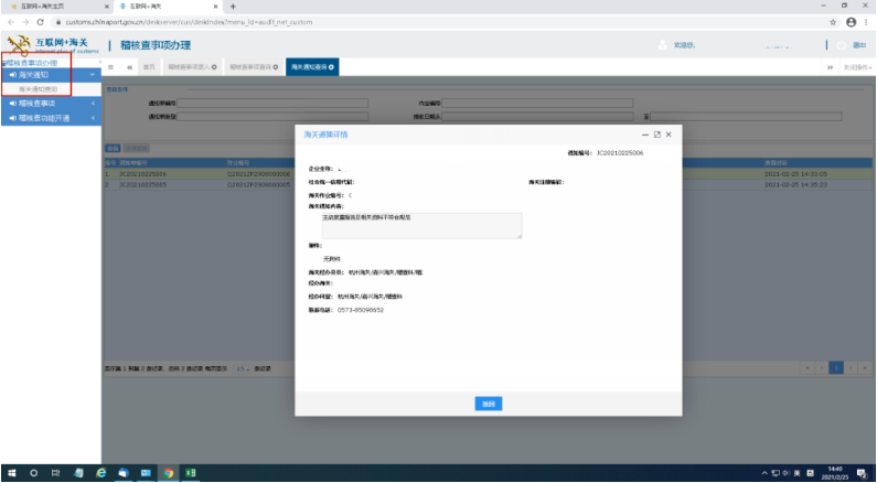 手把手带您办好海关“主动披露”网上办理(图15)