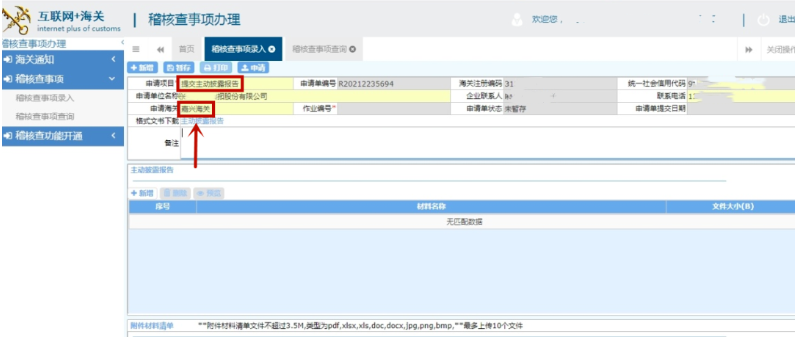 手把手带您办好海关“主动披露”网上办理(图10)