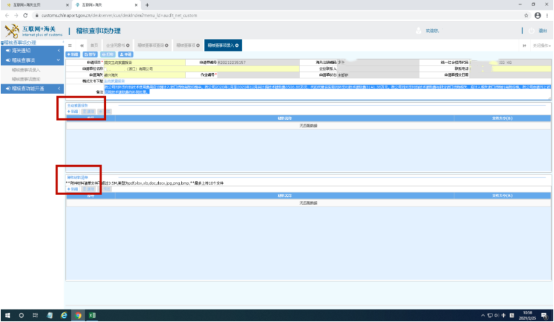 手把手带您办好海关“主动披露”网上办理(图11)