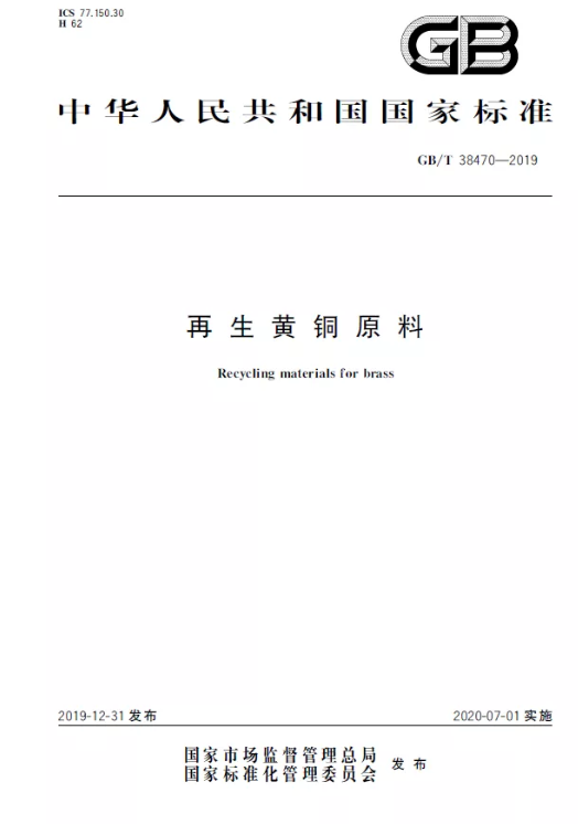 再生金属的相关标准及归类监管要点你get了吗？（再生黄铜原料篇）(图1)