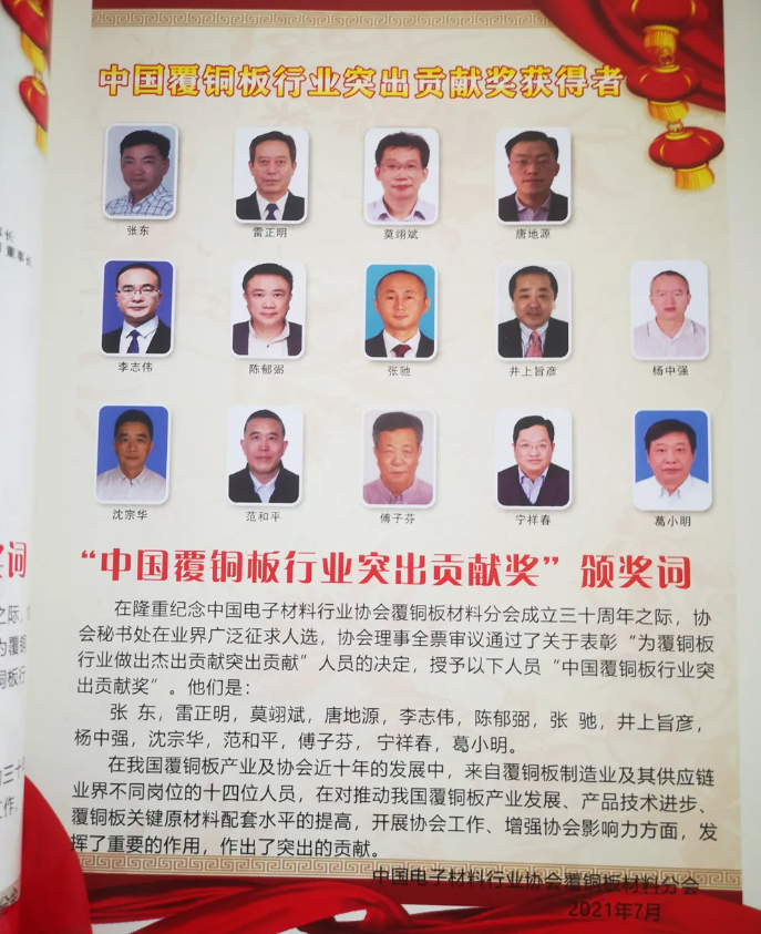 Great news丨Ge Xiaoming, senior customs consultant of Guanheng Group, won the Outstanding Contribution Award for China's Copper Clad Laminate Industry (Figure 4)