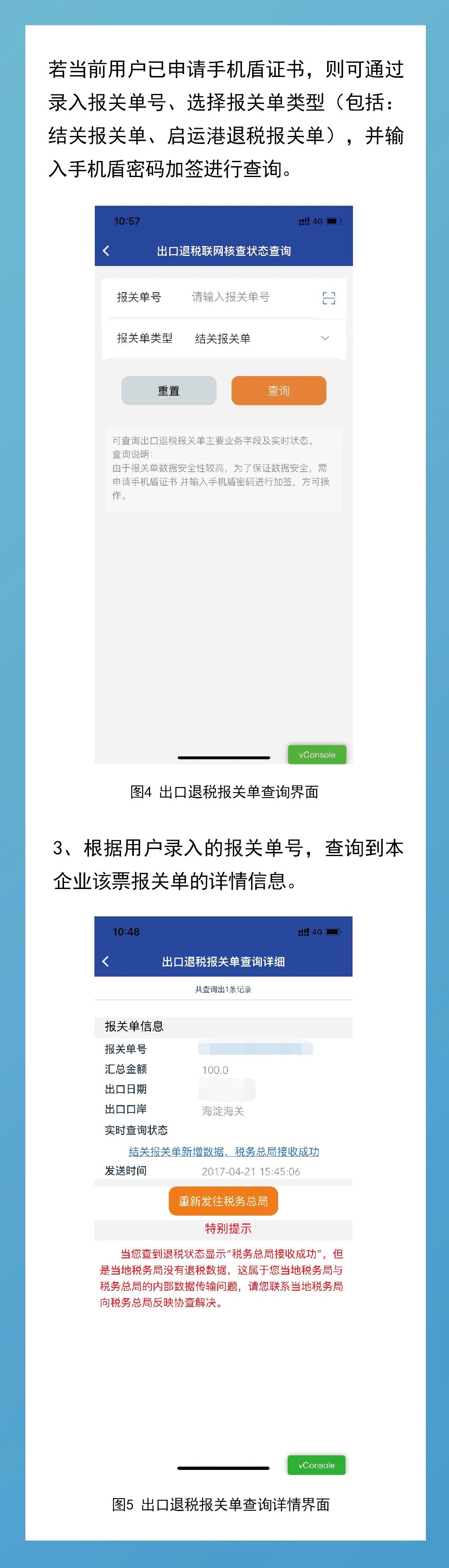 敲黑板！出口退税报关单数据重发移动端操作指引(图3)