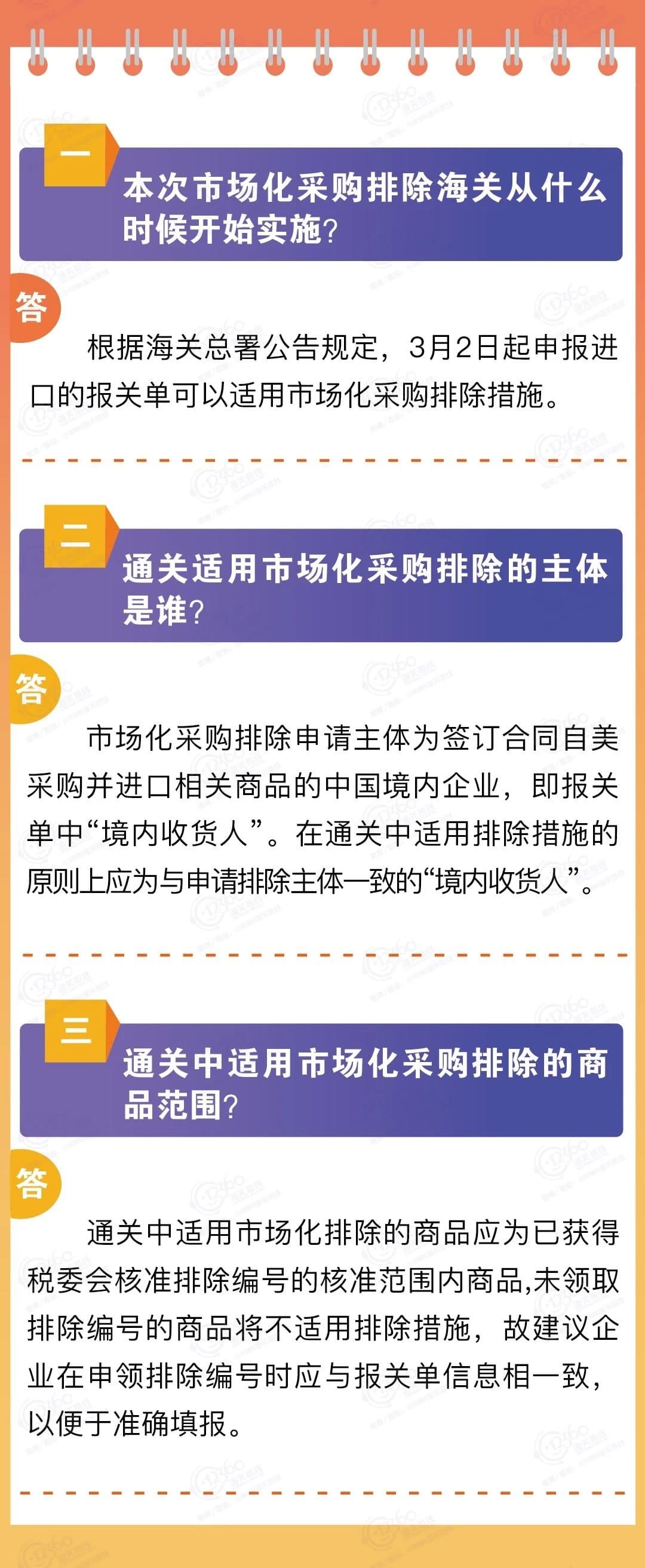 关税聚焦丨对美加征关税市场化采购排除申报指南(图2)