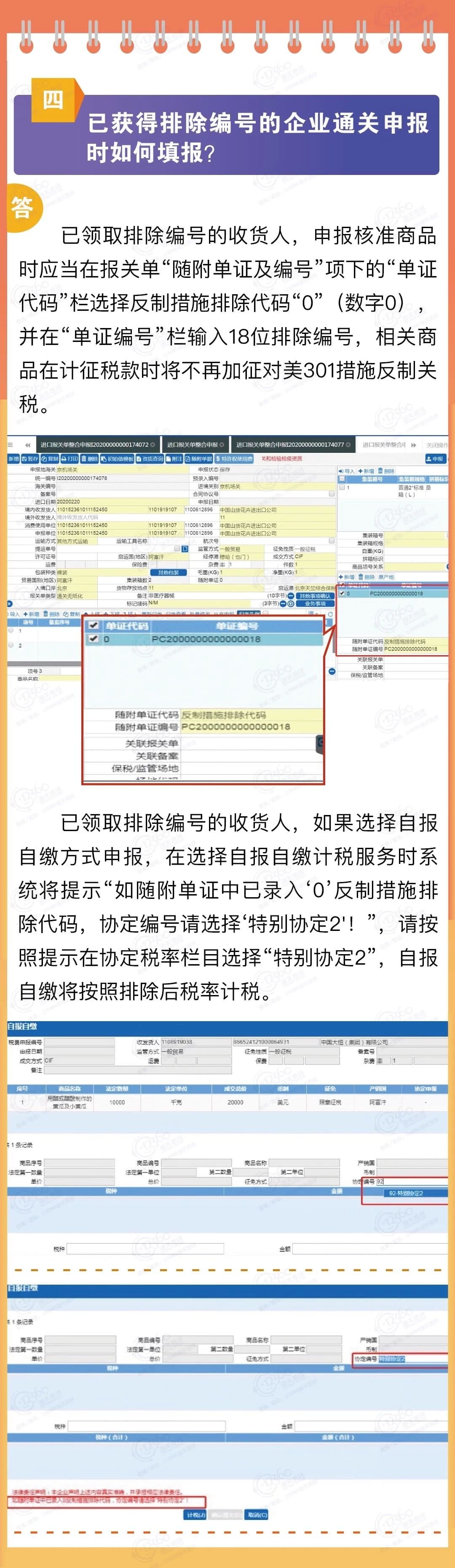 关税聚焦丨对美加征关税市场化采购排除申报指南(图3)