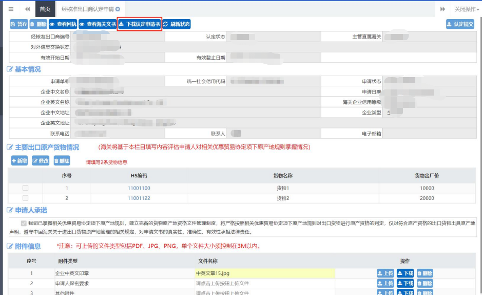 【关税征管】经核准出口商您想了解的，在这里(图10)