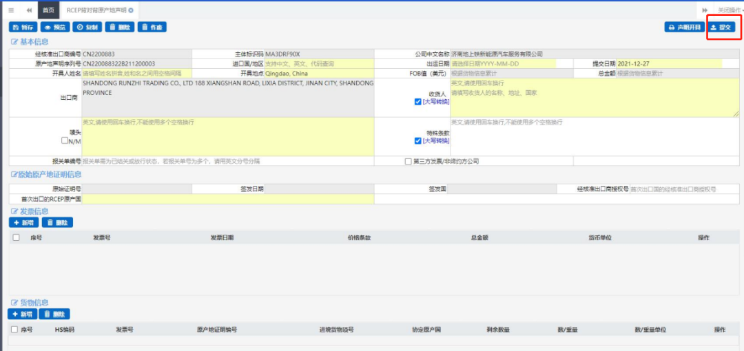 【关税征管】经核准出口商您想了解的，在这里(图26)