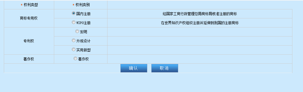 进出口货物的商标在海关知识产权网备案的操作介绍(图4)