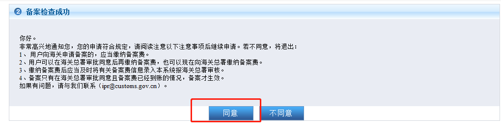 进出口货物的商标在海关知识产权网备案的操作介绍(图6)