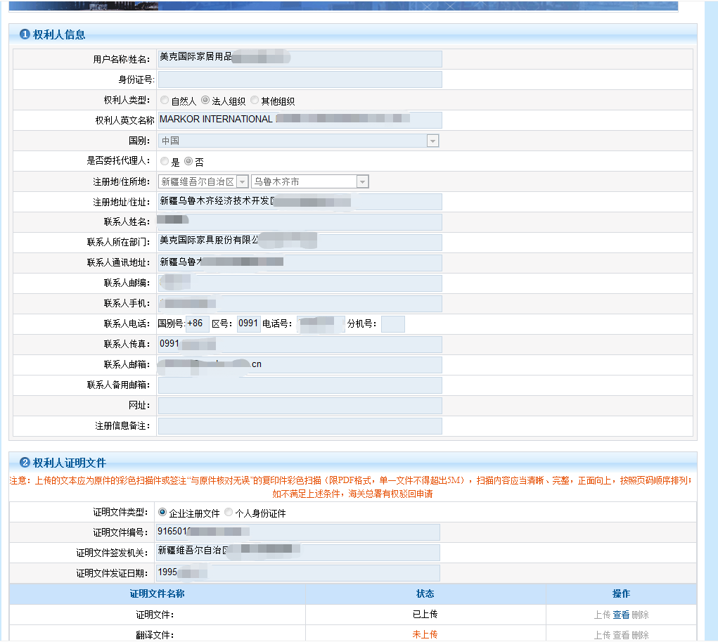 进出口货物的商标在海关知识产权网备案的操作介绍(图7)