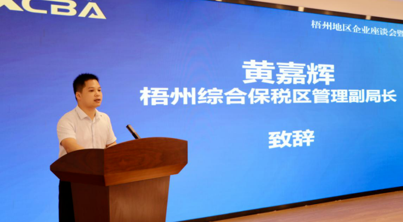 走进广西梧州,关衡助力广西报关协会开展关务合规管理分享活动(图5) 走进广西梧州,关衡助力广西报关协会开展关务合规管理分享活动(图5)