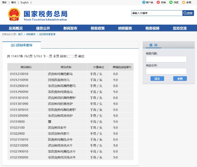 超级实用的出口查询类网站，包括查询中国和美国相互出口管制的信息(图2)