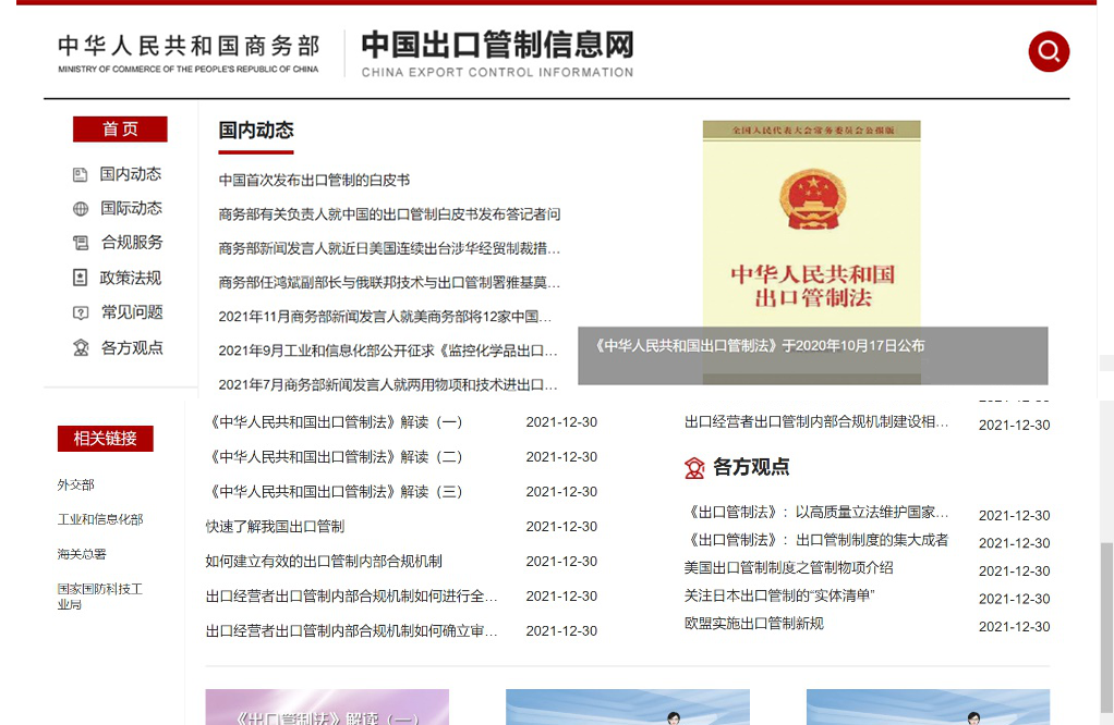 超级实用的出口查询类网站，包括查询中国和美国相互出口管制的信息(图8)
