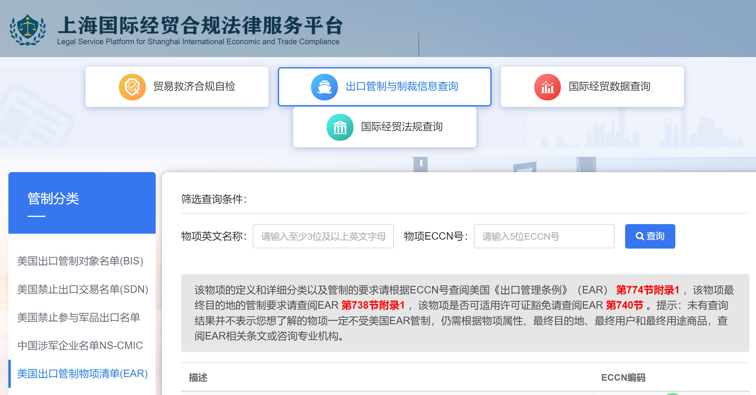 超级实用的出口查询类网站，包括查询中国和美国相互出口管制的信息(图9)