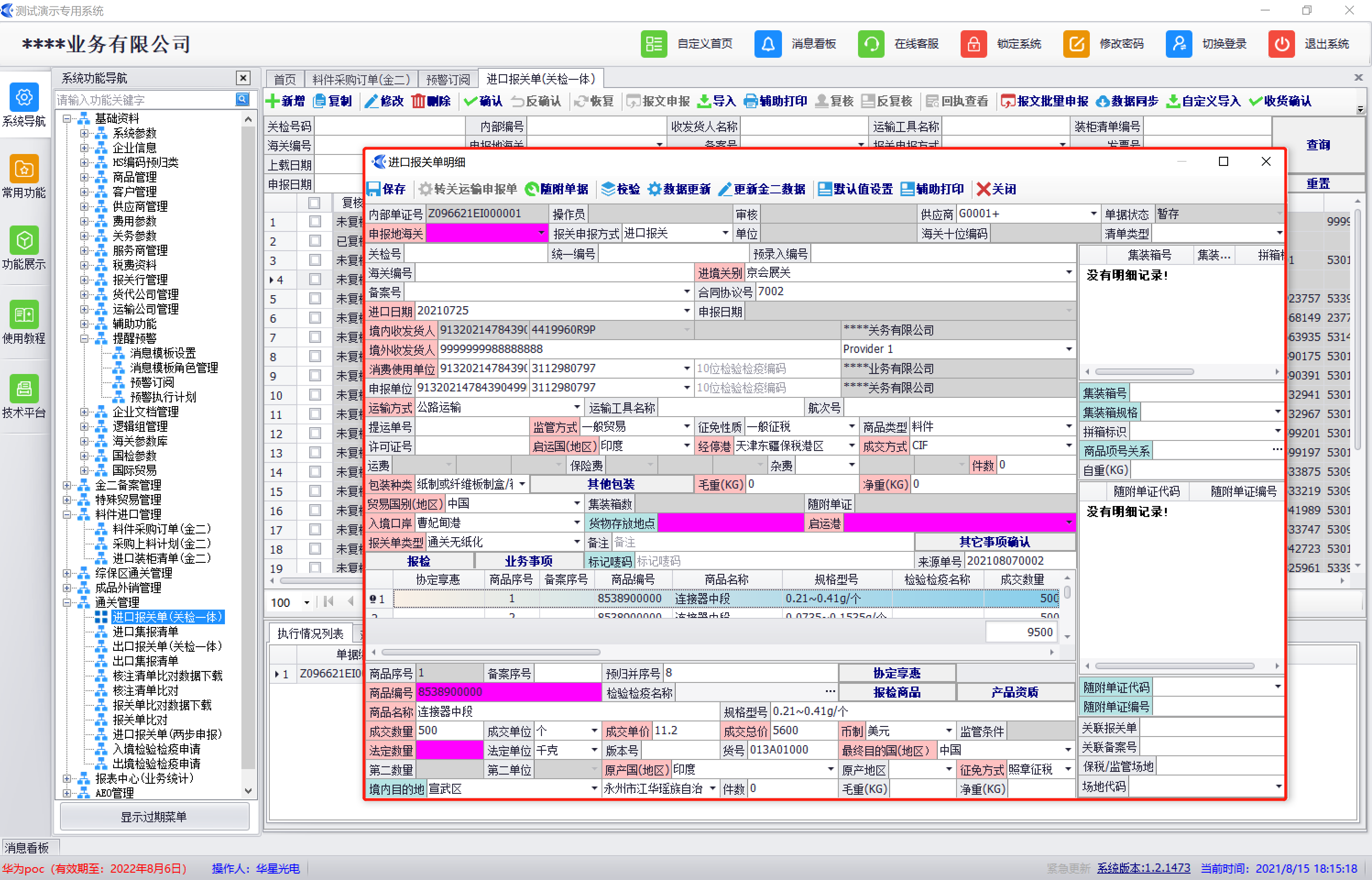 解读海关推出的加贸16条改革措施中第7条“实施“保税+ERP”的内容(图7)