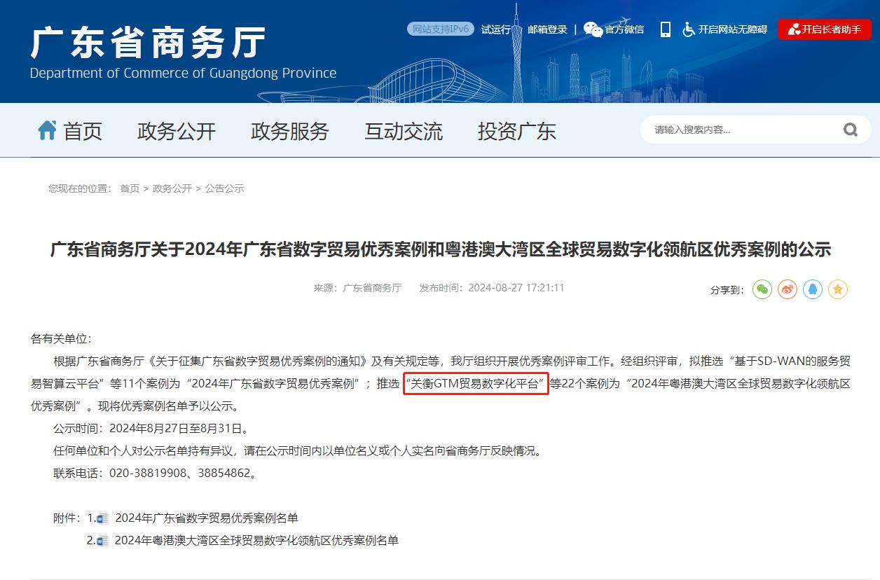 喜讯丨“关衡GTM贸易数字化平台”荣登粤港澳大湾区全球贸易数字化领航区优秀案例榜单(图1)