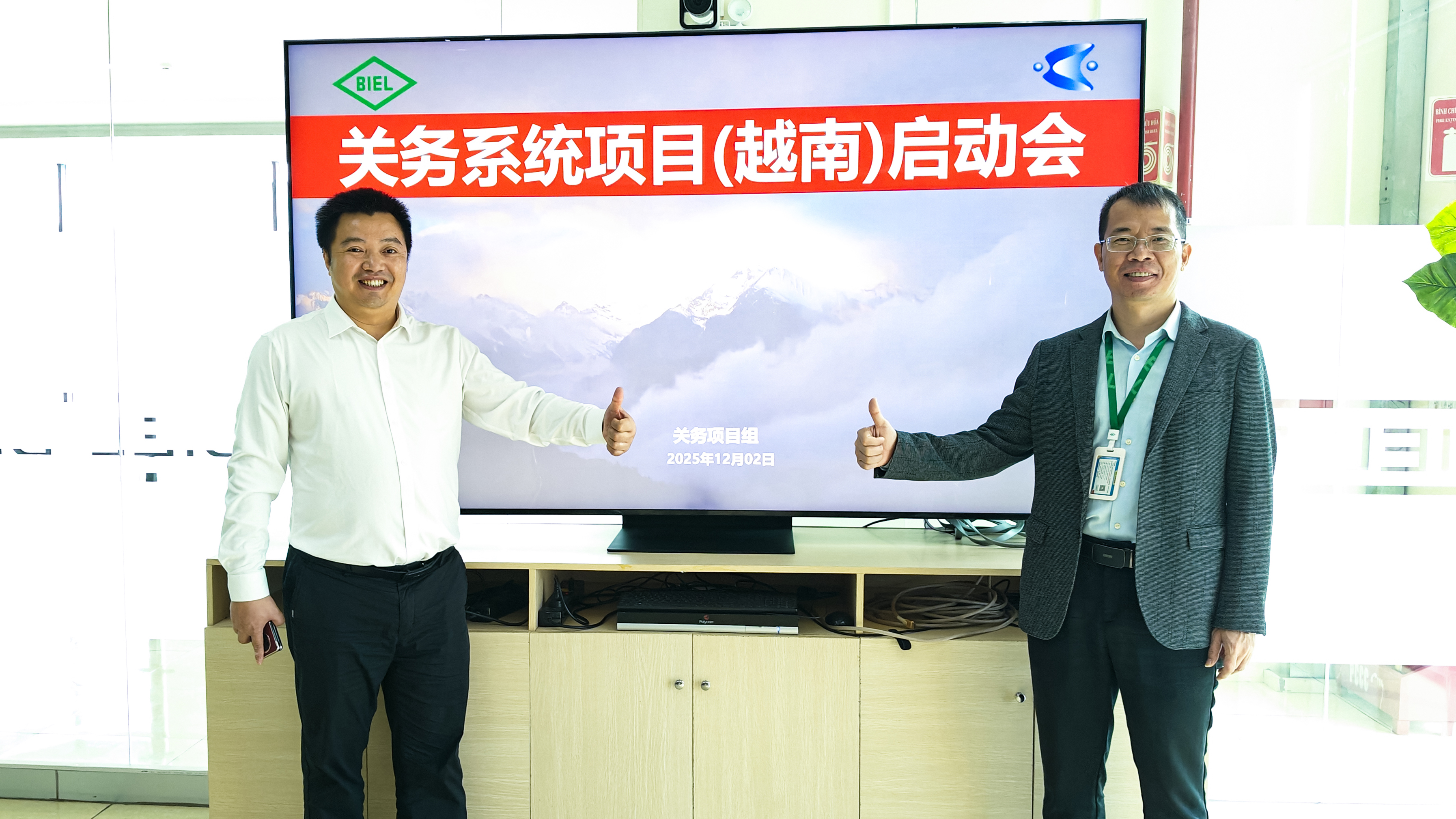 越南伯恩关务系统