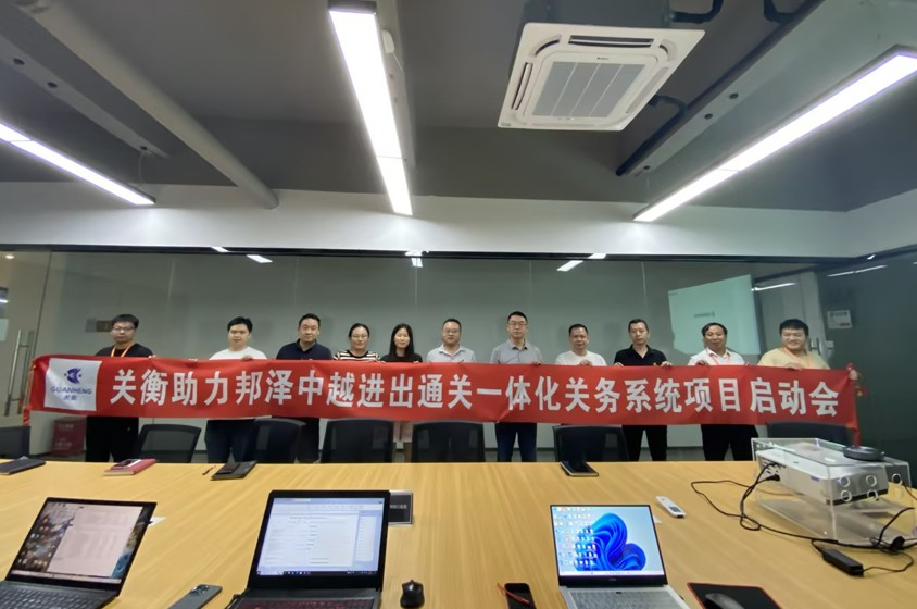 越南邦泽创科关务系统