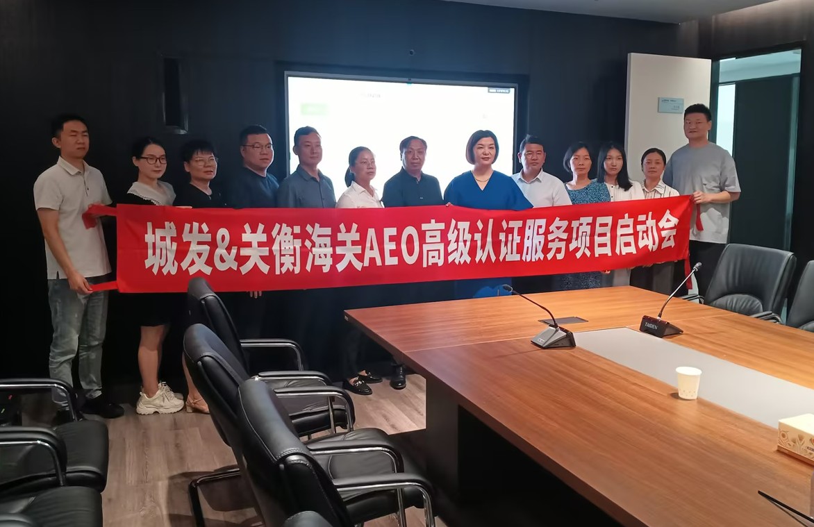常德城发集团关务系统