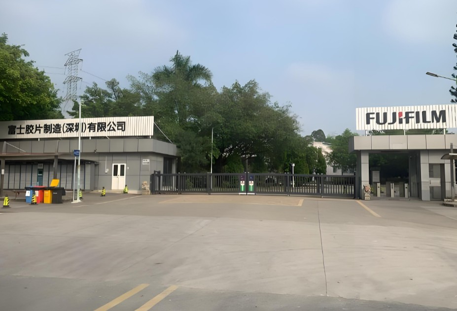 富士胶片关务系统