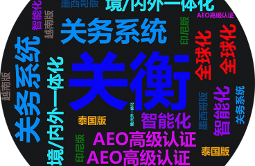 报关出口、越南进口无缝衔接，原产地证自动