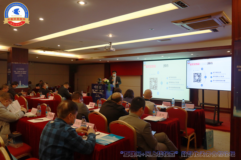 未来可期|2021年首届“互联网+网络稽核查”数智化关务合规论坛谢幕(图2) 未来可期|2021年首届“互联网+网络稽核查”数智化关务合规论坛谢幕(图2)