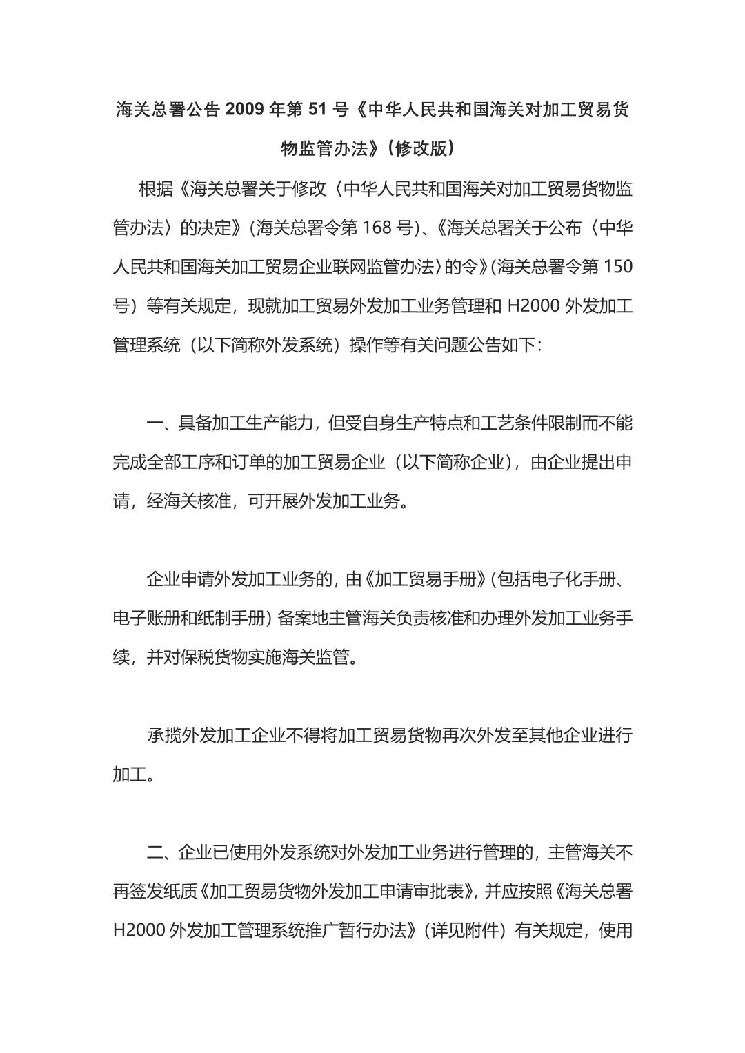 海关总署公告2023年第12号(图8)