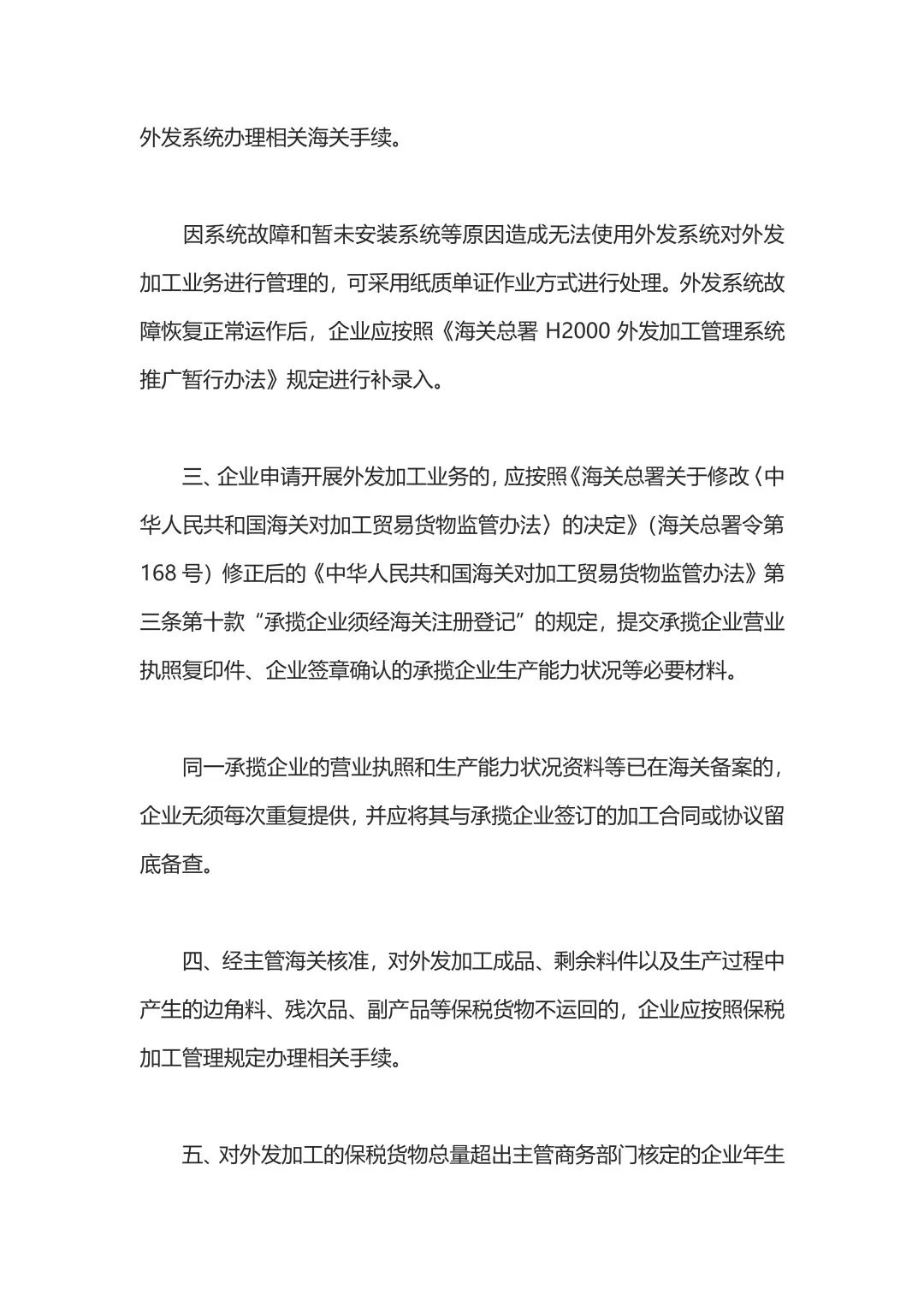 海关总署公告2023年第12号(图9)