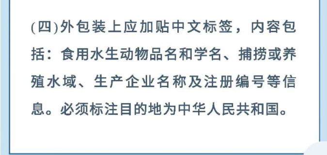 政策解读丨海关总署关于进口柬埔寨食用水生动物检疫和卫生要求的公告(图8)