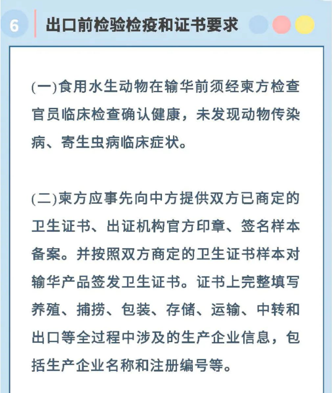 政策解读丨海关总署关于进口柬埔寨食用水生动物检疫和卫生要求的公告(图9)