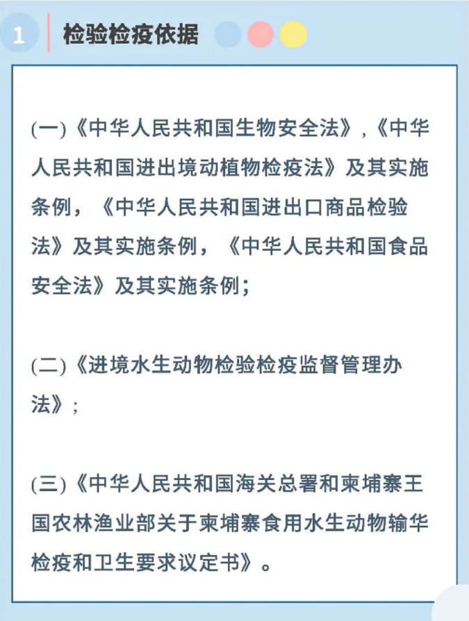 政策解读丨海关总署关于进口柬埔寨食用水生动物检疫和卫生要求的公告(图2)