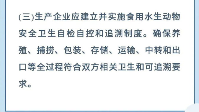 政策解读丨海关总署关于进口柬埔寨食用水生动物检疫和卫生要求的公告(图5)