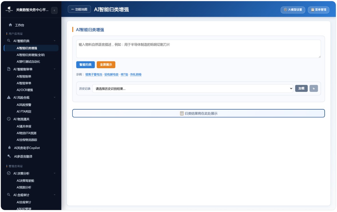 AI关务系统来了，AI驱动下的全球通关与合规引擎(图3)