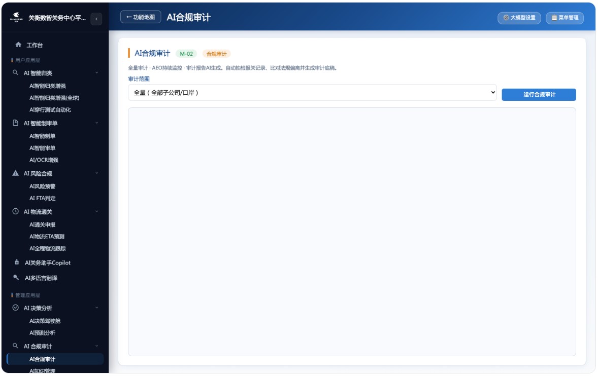 AI关务系统来了，AI驱动下的全球通关与合规引擎(图4)