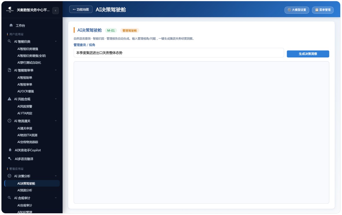 AI关务系统来了，AI驱动下的全球通关与合规引擎(图6)