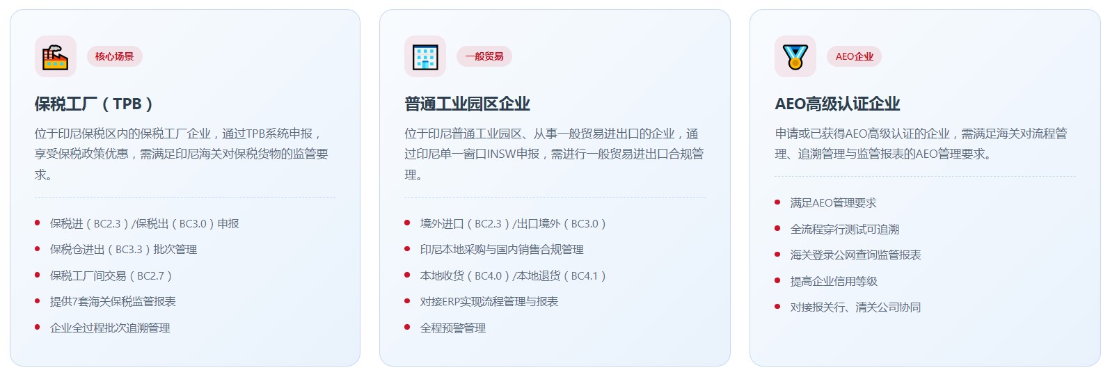 印尼版关务系统(图4) 印尼版关务系统(图4)