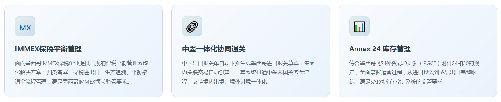墨西哥版关务系统(图2) 墨西哥版关务系统(图2)