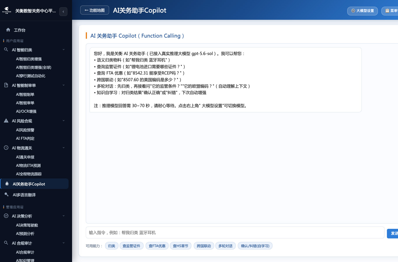 关衡AI数智中心(图3)