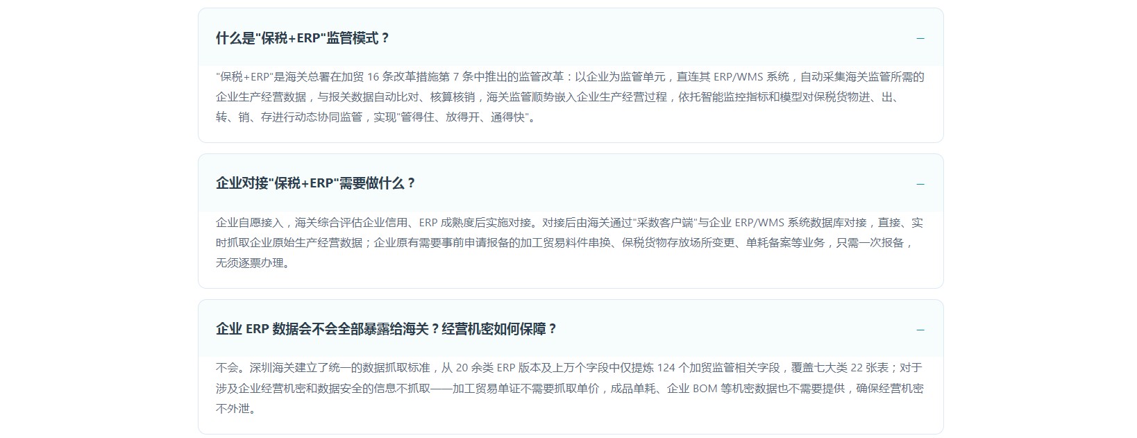 保税+ERP 解决方案(图12) 保税+ERP 解决方案(图12)