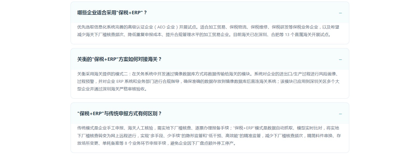 保税+ERP 解决方案(图13) 保税+ERP 解决方案(图13)